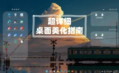 windows美化,打造个性化桌面，提高运用体会