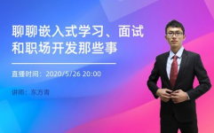 嵌入式开发面试,从基础常识到实战技巧