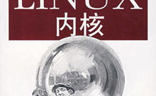 linux经典书本,助你深化探究开源国际的宝典