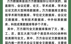 我国万方数据库官网,深化了解我国万方数据库官网——您的学术研究帮手