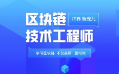 区块链开发工程师,未来科技浪潮中的要害人物