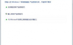 windows7不激活会怎么样,Windows 7不激活的结果及应对战略