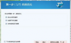 windows7优化大师下载