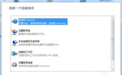 windows7怎么衔接网络,Windows 7体系怎么衔接网络——具体过程解析