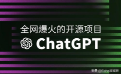 chatgpt开源了吗,ChatGPT开源了吗？揭秘开源背面的故事与影响