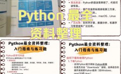 怎样下载python,轻松入门Python编程