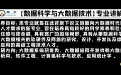 数据科学与大数据技能专业考研,数据科学与大数据技能专业考研攻略