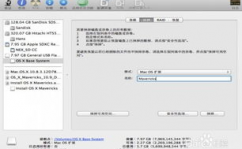 pc装置macos,完成跨途径愿望的攻略