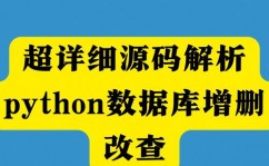 python读取数据库,高效、快捷的数据拜访攻略