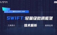 swift结构,什么是Swift结构？