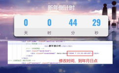 倒计时html