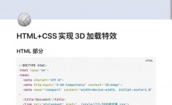 css加载动画