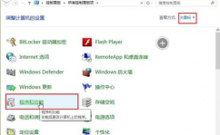 win10启用或封闭windows功用