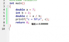 c言语除法,根本语法