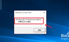 电脑怎样激活windows10