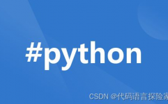 python 中, Python根底入门