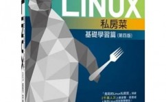 鸟哥的linux,鸟哥的Linux私房菜——Linux学习者的良师益友