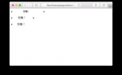 空格html, 空格在HTML中的根底作用
