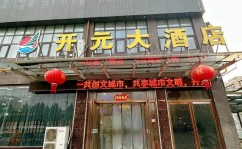 开源大酒店,长沙星沙的商务与休闲新地标