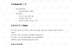 linux课程总结,Linux课程学习概述