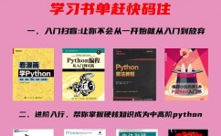 python书本引荐,助你从入门到通晓