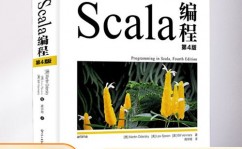 scala编程,入门与根底