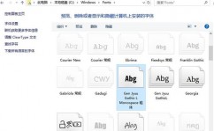 windows字体装置,Windows体系字体装置全攻略