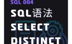 mysql中distinct,什么是MySQL中的DISTINCT要害字？