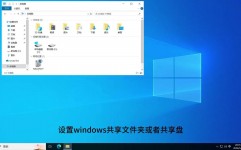 linux挂载windows同享,准备工作