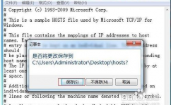 windows修正hosts,什么是hosts文件