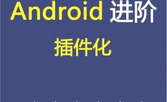 android 插件化开发, 什么是Android插件化开发？