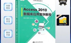 access2010数据库运用教程,access2010数据库引擎wps免装置版中文版