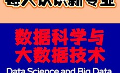 数据科学与大数据技能课程,敞开数字化年代的智慧之门