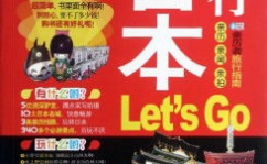 日本go,前史传承与今世开展