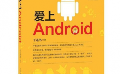 android开发书本,助你成为高效开发者