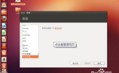 windows装置ubuntu,Windows体系下装置Ubuntu体系的具体教程