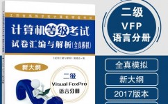 数据库开发软件有哪些, Visual FoxPro（VFP）