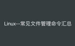 linux的删去指令,Linux 删去指令概述