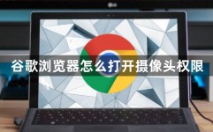 windows翻开摄像头,Windows体系翻开摄像头全攻略