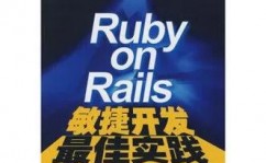 ruby根底教程,入门必看