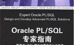 oracle书本引荐,精选书本引荐