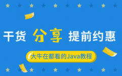 java从入门到通晓,敞开你的编程之旅