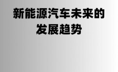 开源轿车,未来轿车工业的立异引擎