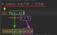 python中lambda,简练高效的编程利器