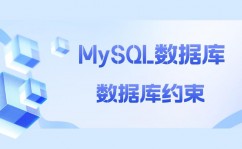 mysql安稳版别,MySQL安稳版别的挑选与引荐