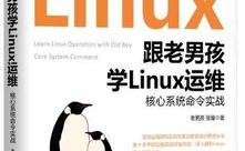 老男孩linux运维,培育未来IT精英的摇篮