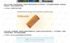 css高档,进步网页视觉作用与功能的诀窍