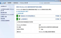 windows7防火墙,看护您的电脑安全防地