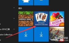 windows10蜘蛛纸牌在哪里