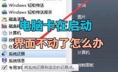 笔记本一向卡在正在发动windows,笔记本卡在正在发动Windows怎么办？全面解析处理办法